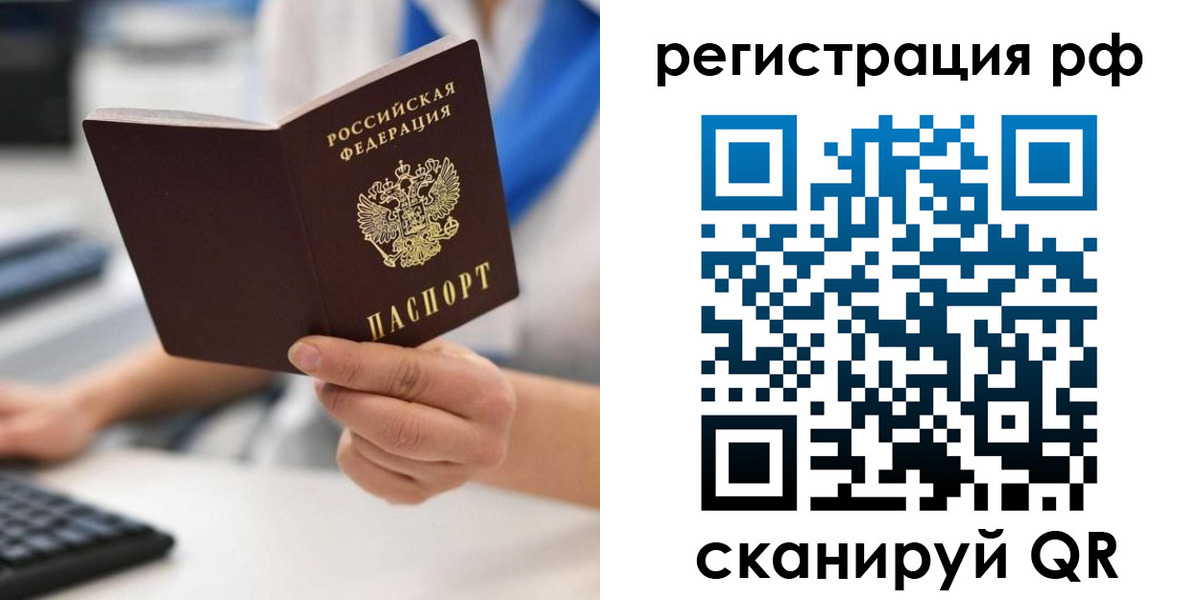 временная регистрация купить в Аткарске