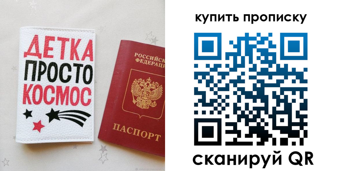 купить прописку в Аткарске