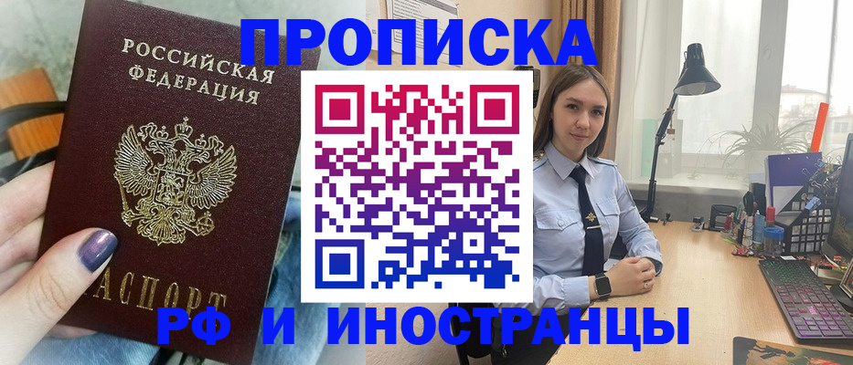 прописка законно в Аткарске