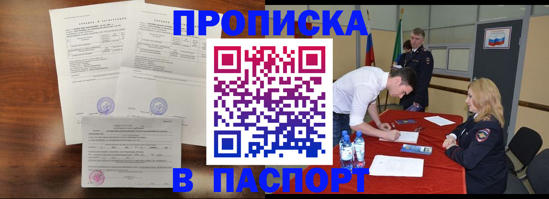 прописка ребенка в Аткарске