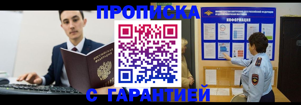 прописка в Аткарске