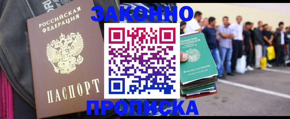 временная регистрация для всех в Аткарске