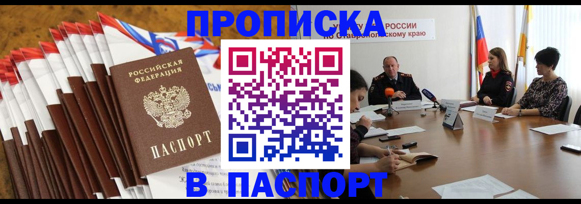 временная регистрация для всех в Аткарске