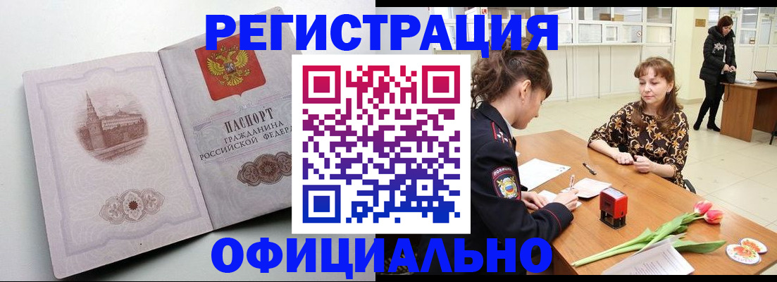 прописка регистрация в Аткарске